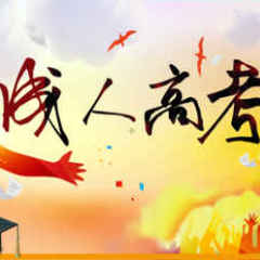 學(xué)歷提升彭老師