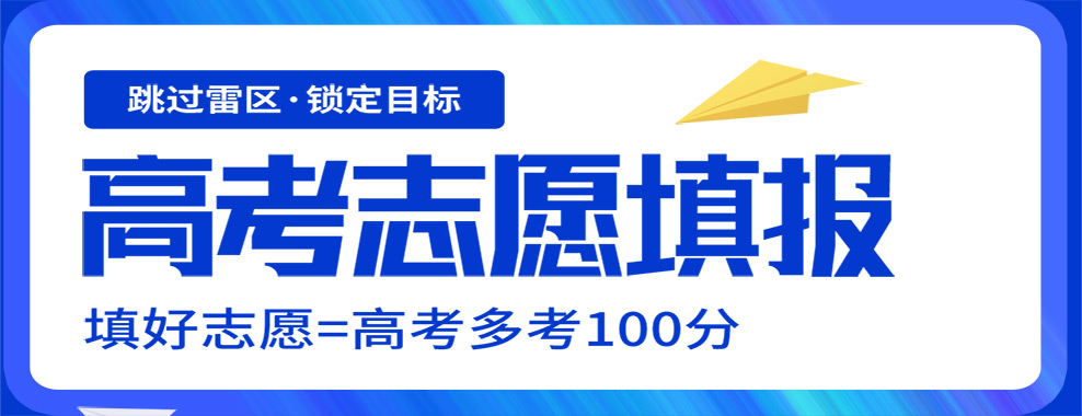 大學(xué)志愿